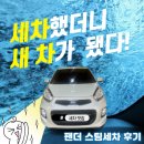 그린카센타 | 수지 신봉동 실내 세차, 팬더 스팀세차 내돈내산 후기