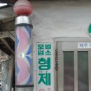 사랑방이발관
