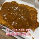 인천 가좌동 맛집 금화왕돈까스 혜자스런 돈까스와 쫄면