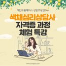 색채심리상담사 3급 과정 이미지