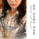 잠실 미용실 준오헤어 허쉬펌 뿌리펌 대만족 후기 _ 예화 디자이너