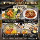 옥동한우초장집 | 울산 옥동 맛집 돈아이가 점심특선 두루치기 육회비빔밥 직접 먹어봄