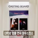김정님 | 연극 마우스피스 이재균 우정원 후기, 볼수록 더 보고 싶어지는 소금물 같은 대학로 공연