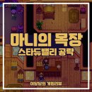 마니목장 이미지