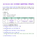 23.11.01.(수) 모교 신사유람단 KBS 한국방송 견학(공지) 이미지