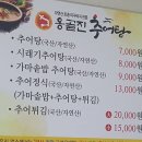 옹골진 추어탕 | 6시 내고향 고성 추어탕 토종 쌀미꾸리 옹골진추어탕