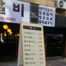 백가수제갈비 이미지