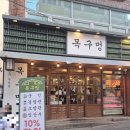 사직야구장 앞 맥도날드 | 동래 사직동 고기집 맛집 목구멍 사직점 사직야구장 삼겹살 먹방 후기