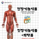 봄건강기능식품