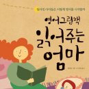 책 읽어주는 엄마 이미지