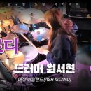 애쉬실용음악교습소