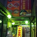 명동뚝배기 이미지