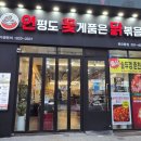 사리역1번출구 | 안산 본오동 사리역 맛집 연평도꽃게품은닭볶음탕 상록수역 본오동점 방문 후기