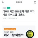 빗썸 에어드랍 이벤트 - 가상자산 코인 받기, 참여 방법, 후기(ps. 디브릿지)
