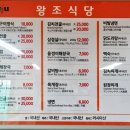 왕조식당 이미지