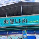 해물나라낙지전문점 이미지