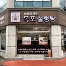 박병궁명인목포설렁탕 이미지