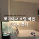 베르소B | [로마 베스트웨스턴 플러스 호텔 후기] 로마 다이애나 호텔 후기 일 뻔한 글 / 로마에서 호텔 바뀜