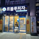 평택 고덕 르블루피자 담백한 콤피네이션피자 포장 오천원 할인까지