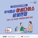 주식회사 아성