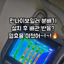 인향 | 부평 인향아파트 차가운 바닥 문제는 보일러 6구 분배기교체로 해결했어요!난방 효율 200%올리는 방법!