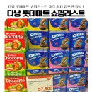 적동1리경로당 | 다낭 롯데마트 쇼핑리스트 가격 위치 짐보관