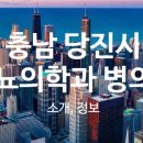 당진효제요양병원 네이버블로그