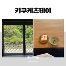 리쓰린공원 카페 [키쿠케츠테이] 내돈내산 솔직 후기(리쓰린공원 입장료,나룻배 탑승료, 위치 및 자전거...