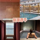 불국사 주차장 북쪽 화장실 | 경주 감성숙소, "이제경주" 불국사 근처 료칸숙소(별채탕,자쿠지) 솔직후기