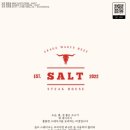 솔트스테이크 이미지