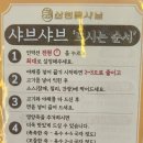 삼청동샤브수서역점