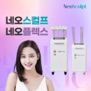 에스앤엠 | 네오스컬프 후기 좋은 피부과 장비 탄력 관리까지 한 번에!