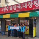 새원주내장탕