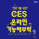 [주말] 11월 CES 온라인 기능해부학 전문가반 2기 이미지