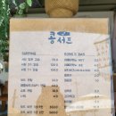 콩서프