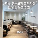 스타벅스 등촌역점 이미지