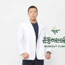 운동하는의원 이미지