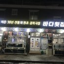 삼척횟집 이미지