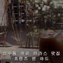 프렌즈 앤 야드 Friends&Yard