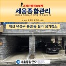 대전 계단청소 후기 빌라 정기청소가 필요한 진짜 이유는?