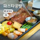 그린로제공방 | 창원 용지호수 맛집 뷰 좋은 모임장소 파스타공방