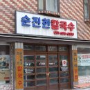 정통칼국수 이미지