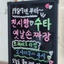 진시황옛날손짜장