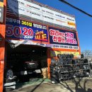 1등타이어인천남동점