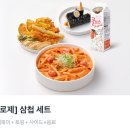 삼첩분식 증평점 | 삼첩분식 배달 후기 🍴 로제떡볶이와 후라이드 똥집 찐조합