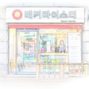 마이스터베이커리 이미지