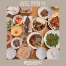 인천 송도 맛집 갈비찜이 맛있는 한정식 밥상편지