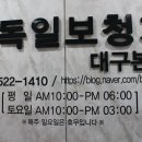 독일보청기대구본점 이미지