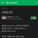 퓨처스대회 (테린이대회) 부정출정 및 건의사항 이미지