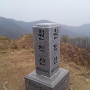 원적산 정상 이미지